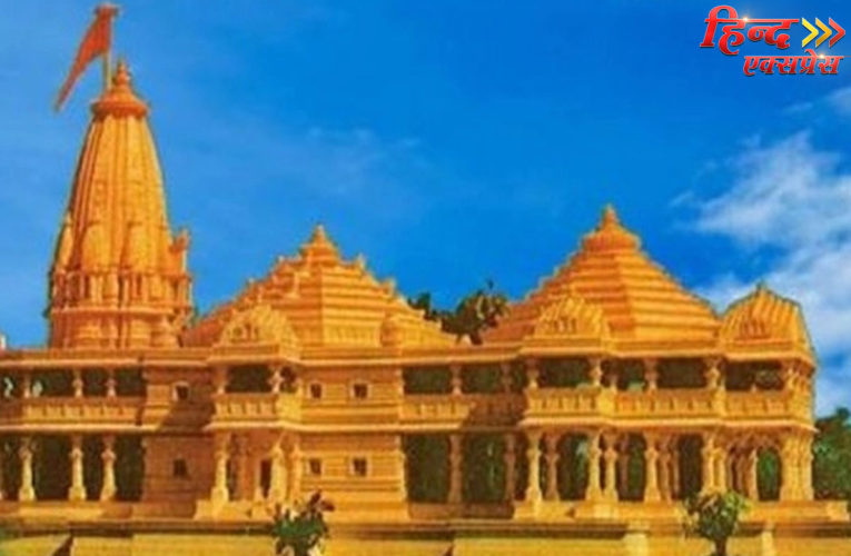 अयोध्या में राम मंदिर भूमिपूजन की भव्य तैयारी