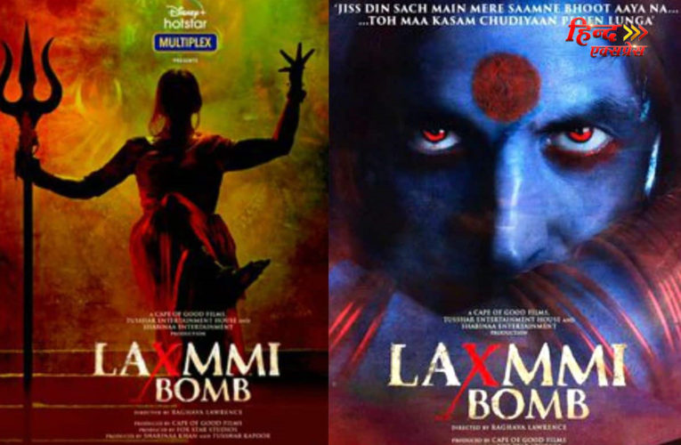 विवादों के बाद बदला गया अक्षय की फिल्म ‘लक्ष्मी बॉम्ब’ का टाइटल