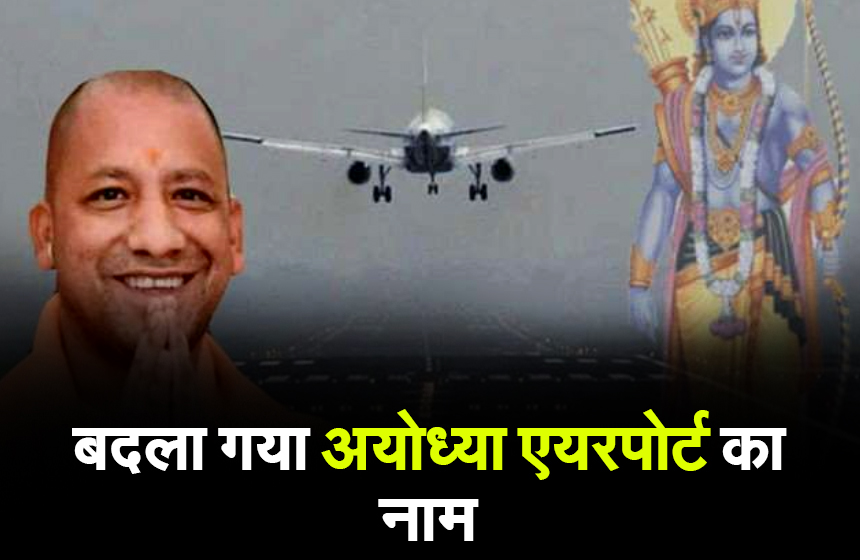 Name of Ayodhya Airport changed