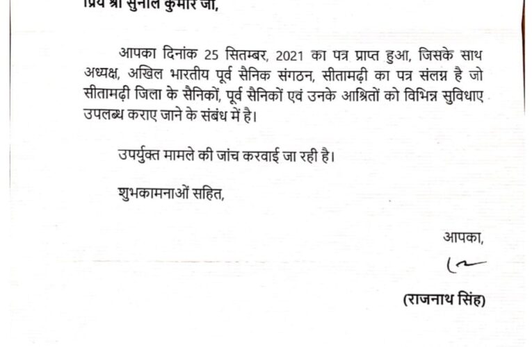 प्राप्त पत्र के आलोक में रक्षा मंत्री द्वारा जारी किया गया पत्र ।